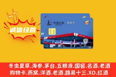 桂林回收加油卡