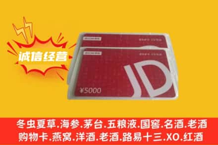 桂林回收京东卡
